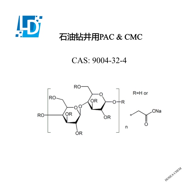石油钻井用PAC和CMC