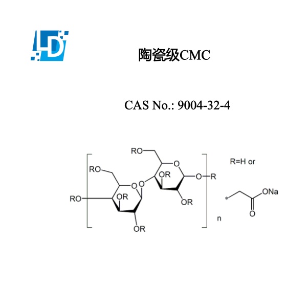 陶瓷级羧甲基纤维素钠CMC